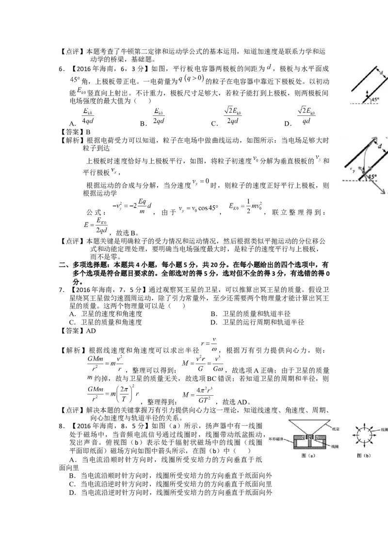 2016年海南高考物理试题及答案_全国卷+地方卷_4.物理_1.物理高考真题试卷_2008-2020年_地方卷_海南高考物理08-20_A4word版_答案版
