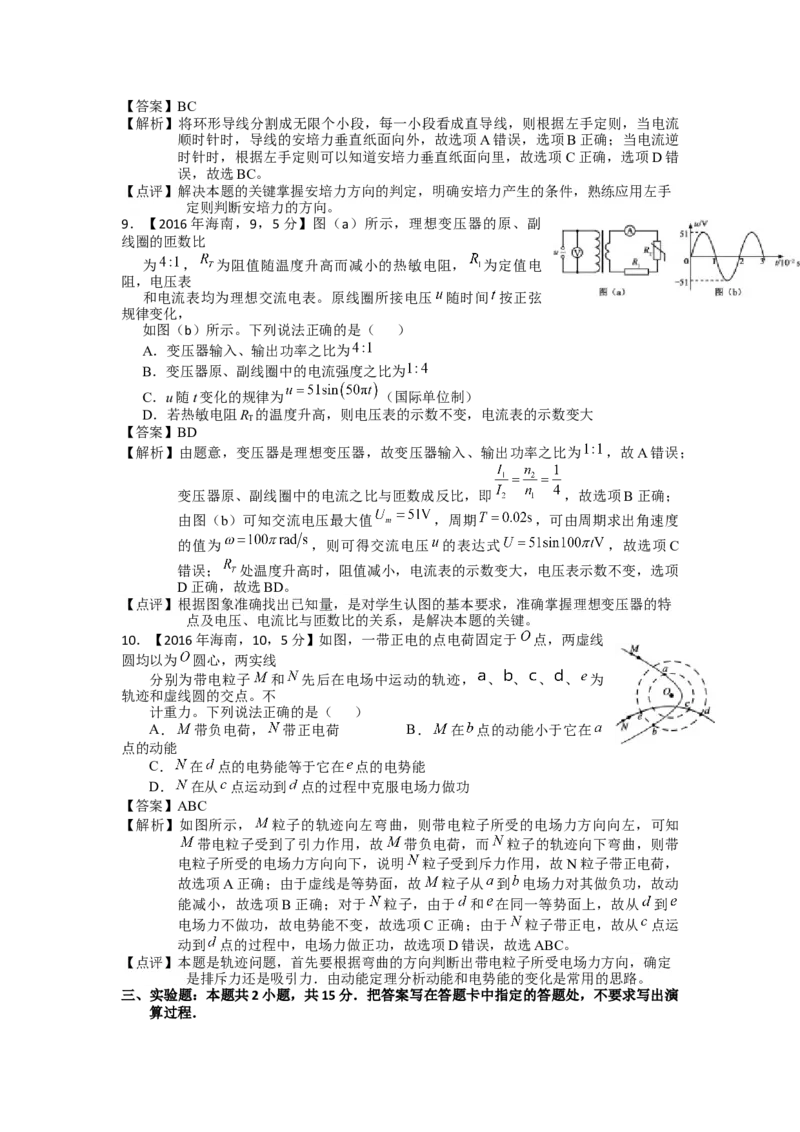 2016年海南高考物理试题及答案_全国卷+地方卷_4.物理_1.物理高考真题试卷_2008-2020年_地方卷_海南高考物理08-20_A4word版_答案版