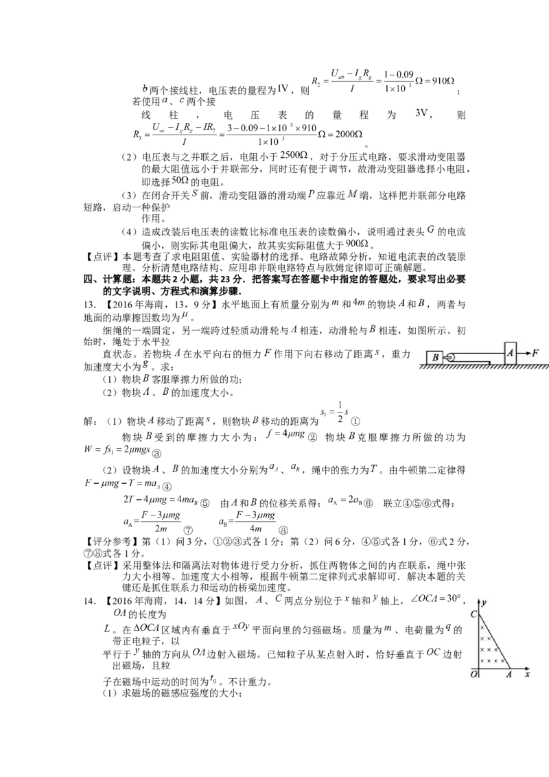 2016年海南高考物理试题及答案_全国卷+地方卷_4.物理_1.物理高考真题试卷_2008-2020年_地方卷_海南高考物理08-20_A4word版_答案版