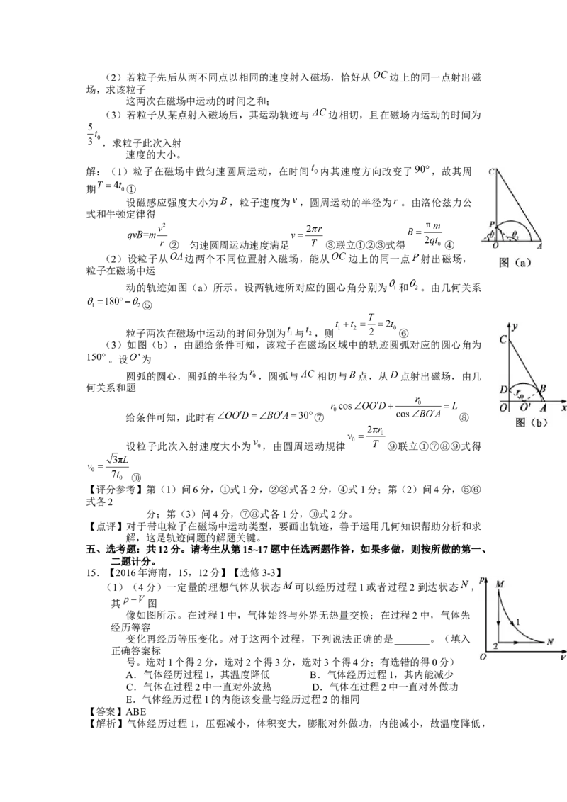 2016年海南高考物理试题及答案_全国卷+地方卷_4.物理_1.物理高考真题试卷_2008-2020年_地方卷_海南高考物理08-20_A4word版_答案版