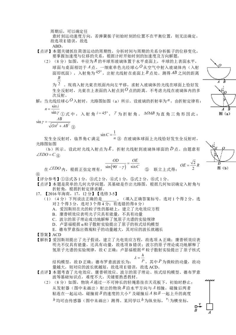 2016年海南高考物理试题及答案_全国卷+地方卷_4.物理_1.物理高考真题试卷_2008-2020年_地方卷_海南高考物理08-20_A4word版_答案版