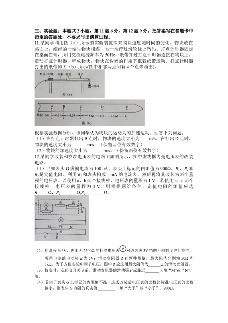 2016年海南高考物理试题及答案_全国卷+地方卷_4.物理_1.物理高考真题试卷_2008-2020年_地方卷_海南高考物理08-20_A4word版_答案版
