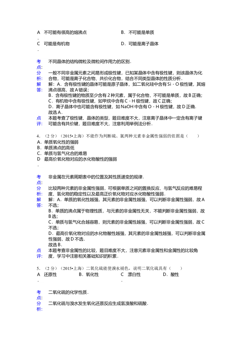 2015年上海市高中毕业统一学业考试化学试卷（word解析版）_全国卷+地方卷_5.化学_1.化学高考真题试卷_2008-2020年_地方卷_上海高考化学真题2001-2019