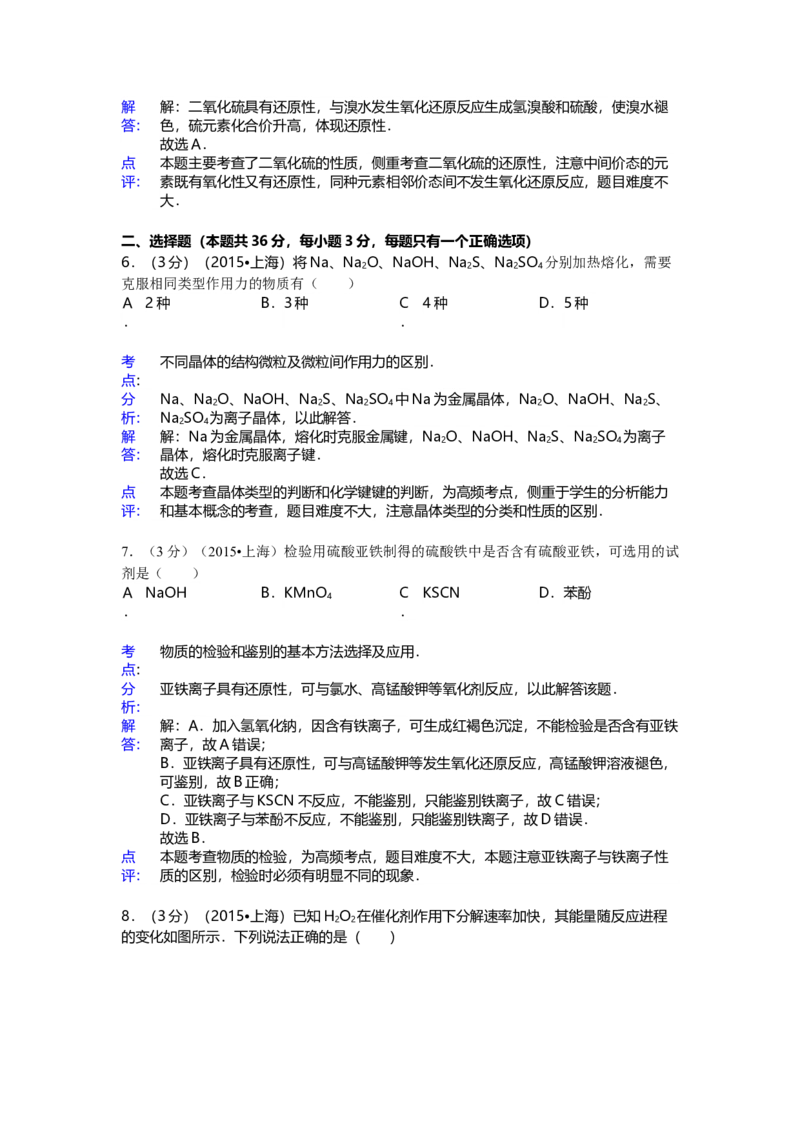 2015年上海市高中毕业统一学业考试化学试卷（word解析版）_全国卷+地方卷_5.化学_1.化学高考真题试卷_2008-2020年_地方卷_上海高考化学真题2001-2019