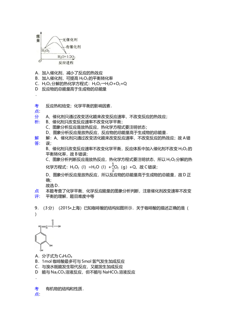 2015年上海市高中毕业统一学业考试化学试卷（word解析版）_全国卷+地方卷_5.化学_1.化学高考真题试卷_2008-2020年_地方卷_上海高考化学真题2001-2019