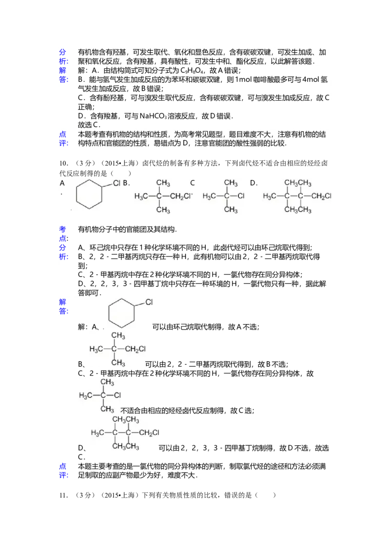 2015年上海市高中毕业统一学业考试化学试卷（word解析版）_全国卷+地方卷_5.化学_1.化学高考真题试卷_2008-2020年_地方卷_上海高考化学真题2001-2019