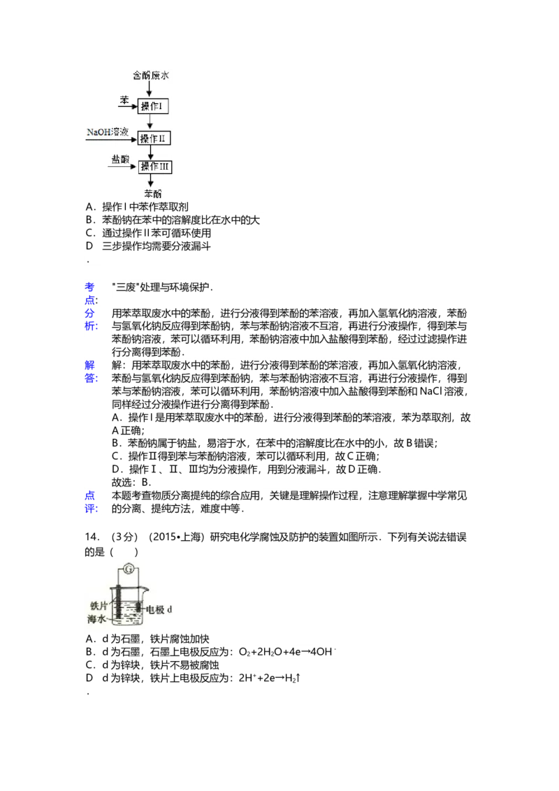 2015年上海市高中毕业统一学业考试化学试卷（word解析版）_全国卷+地方卷_5.化学_1.化学高考真题试卷_2008-2020年_地方卷_上海高考化学真题2001-2019