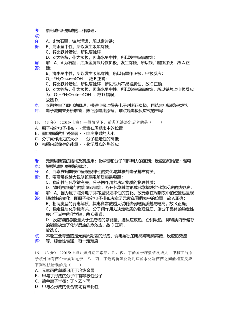 2015年上海市高中毕业统一学业考试化学试卷（word解析版）_全国卷+地方卷_5.化学_1.化学高考真题试卷_2008-2020年_地方卷_上海高考化学真题2001-2019