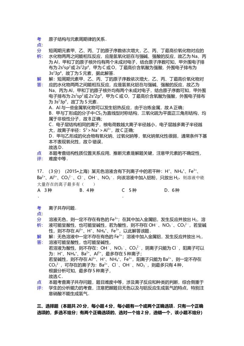 2015年上海市高中毕业统一学业考试化学试卷（word解析版）_全国卷+地方卷_5.化学_1.化学高考真题试卷_2008-2020年_地方卷_上海高考化学真题2001-2019