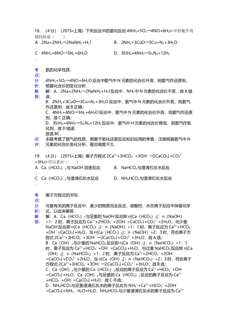 2015年上海市高中毕业统一学业考试化学试卷（word解析版）_全国卷+地方卷_5.化学_1.化学高考真题试卷_2008-2020年_地方卷_上海高考化学真题2001-2019