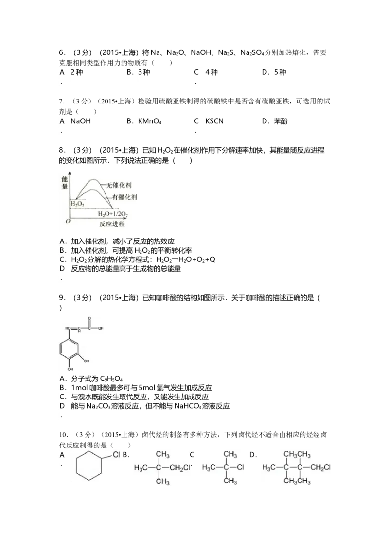 2015年上海市高中毕业统一学业考试化学试卷（word解析版）_全国卷+地方卷_5.化学_1.化学高考真题试卷_2008-2020年_地方卷_上海高考化学真题2001-2019