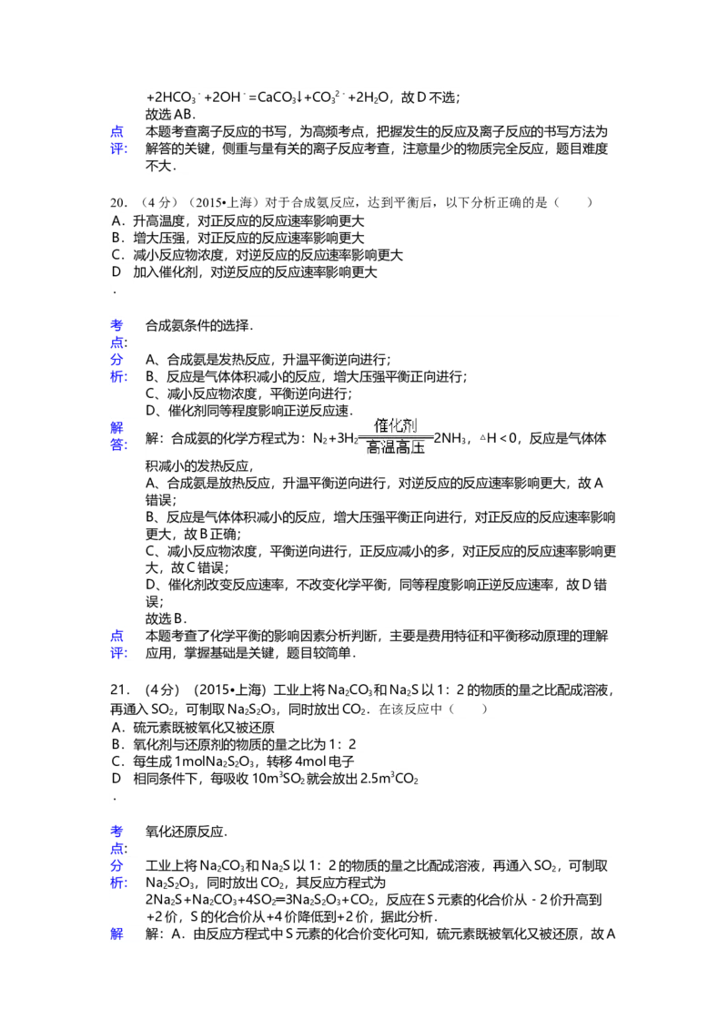 2015年上海市高中毕业统一学业考试化学试卷（word解析版）_全国卷+地方卷_5.化学_1.化学高考真题试卷_2008-2020年_地方卷_上海高考化学真题2001-2019