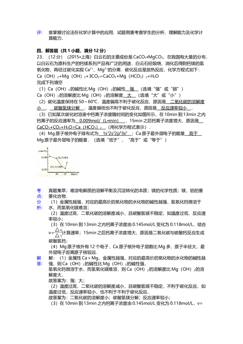 2015年上海市高中毕业统一学业考试化学试卷（word解析版）_全国卷+地方卷_5.化学_1.化学高考真题试卷_2008-2020年_地方卷_上海高考化学真题2001-2019