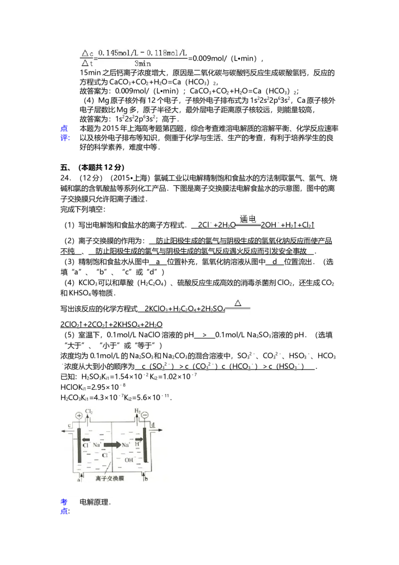 2015年上海市高中毕业统一学业考试化学试卷（word解析版）_全国卷+地方卷_5.化学_1.化学高考真题试卷_2008-2020年_地方卷_上海高考化学真题2001-2019