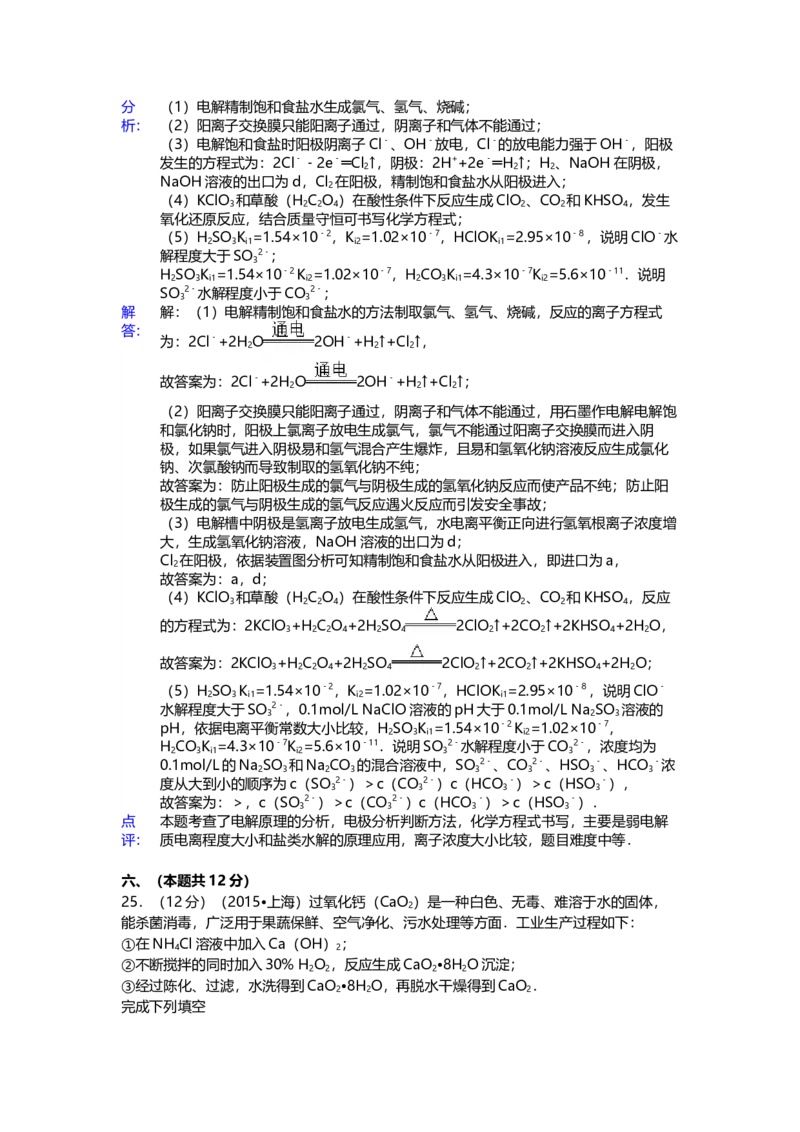 2015年上海市高中毕业统一学业考试化学试卷（word解析版）_全国卷+地方卷_5.化学_1.化学高考真题试卷_2008-2020年_地方卷_上海高考化学真题2001-2019