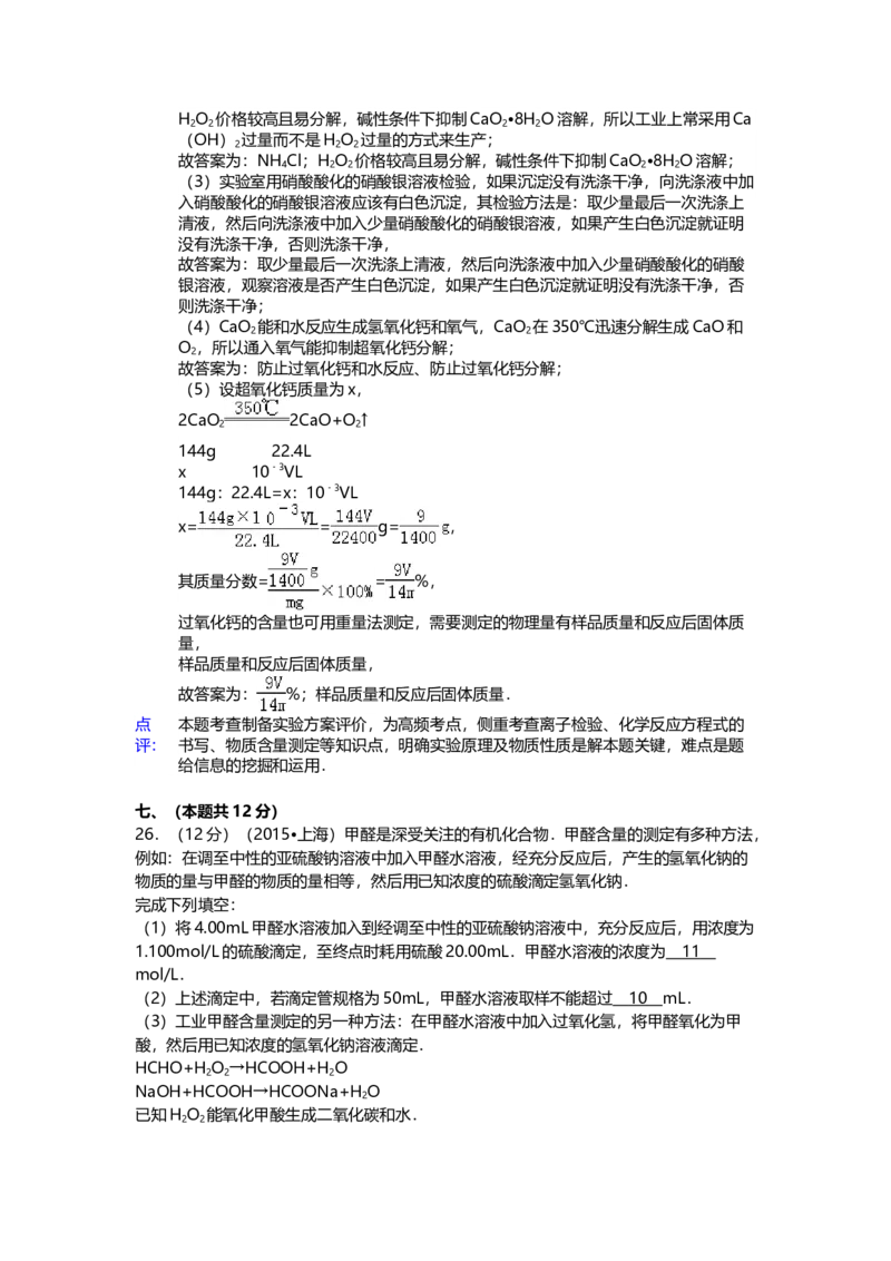 2015年上海市高中毕业统一学业考试化学试卷（word解析版）_全国卷+地方卷_5.化学_1.化学高考真题试卷_2008-2020年_地方卷_上海高考化学真题2001-2019