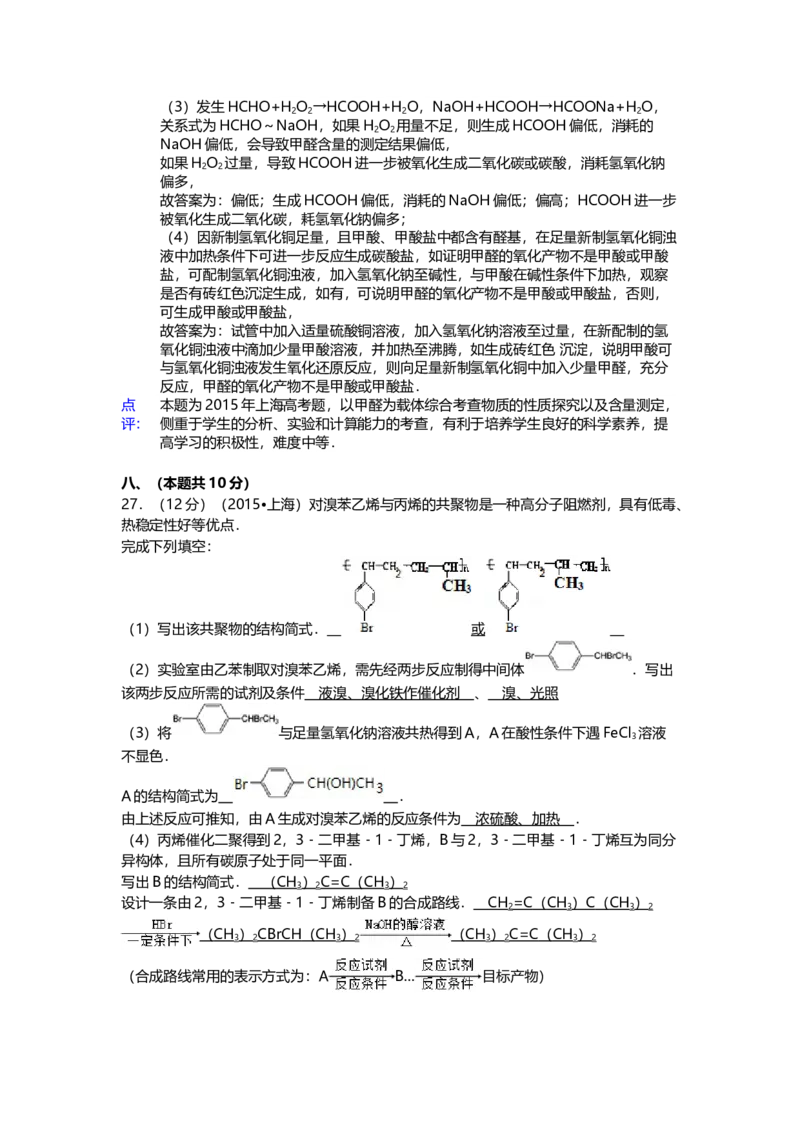 2015年上海市高中毕业统一学业考试化学试卷（word解析版）_全国卷+地方卷_5.化学_1.化学高考真题试卷_2008-2020年_地方卷_上海高考化学真题2001-2019