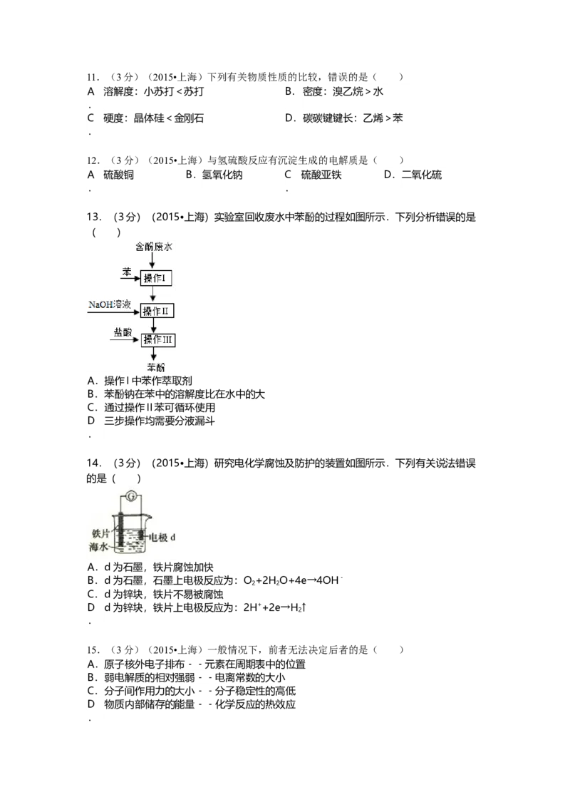 2015年上海市高中毕业统一学业考试化学试卷（word解析版）_全国卷+地方卷_5.化学_1.化学高考真题试卷_2008-2020年_地方卷_上海高考化学真题2001-2019
