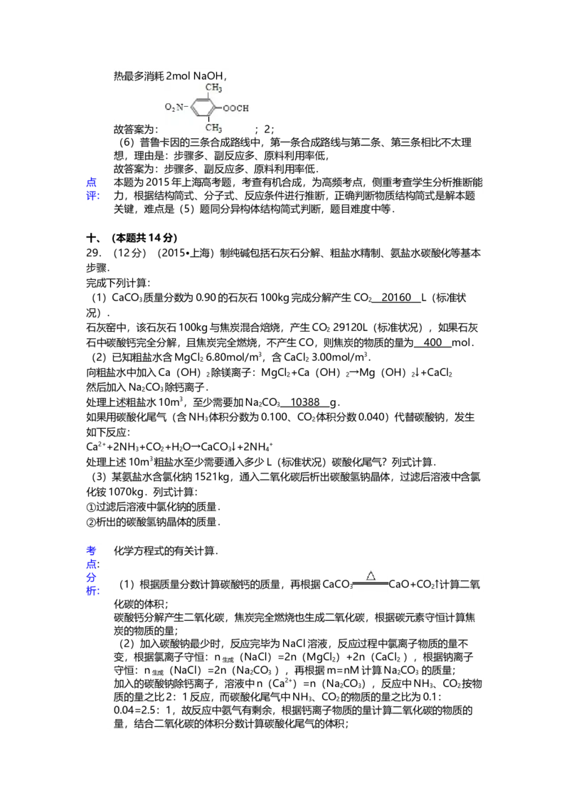 2015年上海市高中毕业统一学业考试化学试卷（word解析版）_全国卷+地方卷_5.化学_1.化学高考真题试卷_2008-2020年_地方卷_上海高考化学真题2001-2019