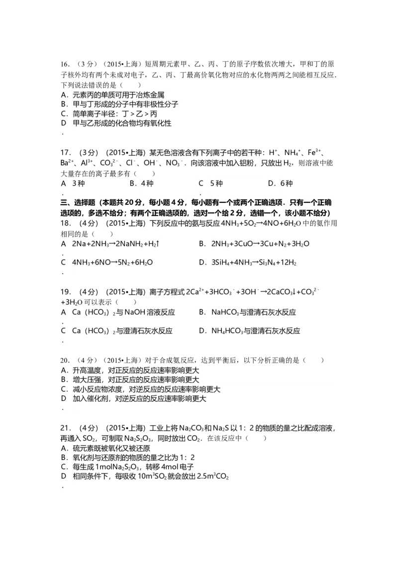 2015年上海市高中毕业统一学业考试化学试卷（word解析版）_全国卷+地方卷_5.化学_1.化学高考真题试卷_2008-2020年_地方卷_上海高考化学真题2001-2019