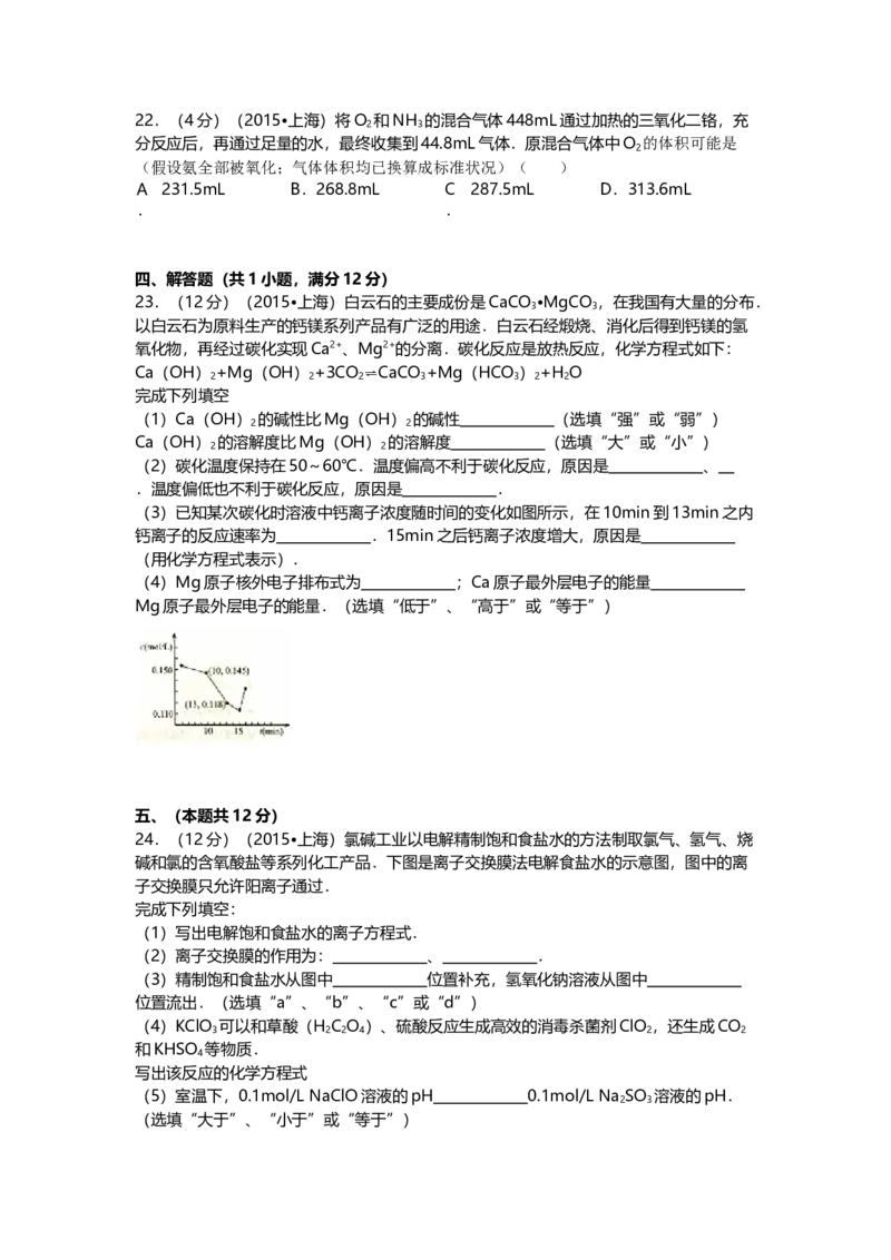 2015年上海市高中毕业统一学业考试化学试卷（word解析版）_全国卷+地方卷_5.化学_1.化学高考真题试卷_2008-2020年_地方卷_上海高考化学真题2001-2019