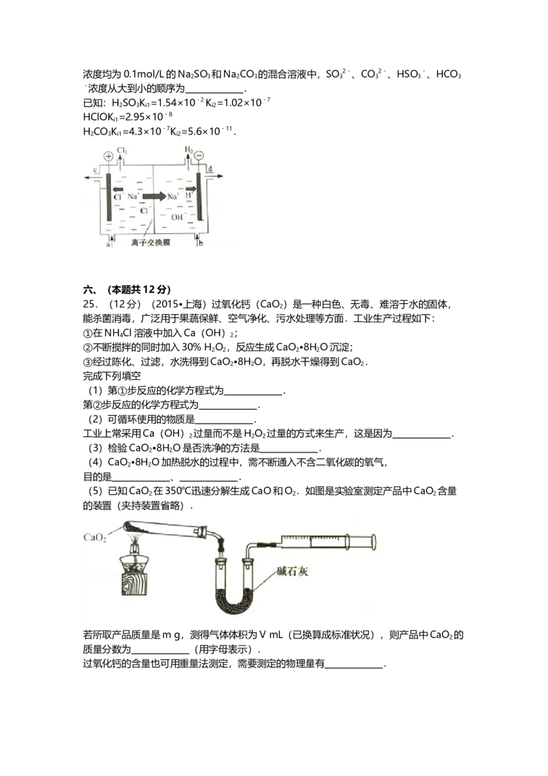 2015年上海市高中毕业统一学业考试化学试卷（word解析版）_全国卷+地方卷_5.化学_1.化学高考真题试卷_2008-2020年_地方卷_上海高考化学真题2001-2019