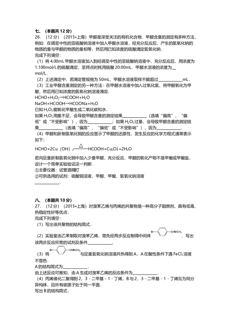 2015年上海市高中毕业统一学业考试化学试卷（word解析版）_全国卷+地方卷_5.化学_1.化学高考真题试卷_2008-2020年_地方卷_上海高考化学真题2001-2019
