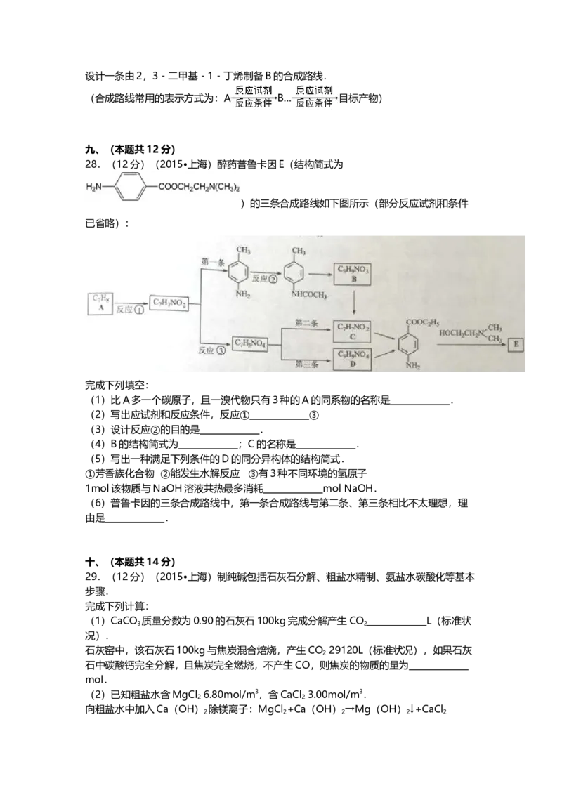 2015年上海市高中毕业统一学业考试化学试卷（word解析版）_全国卷+地方卷_5.化学_1.化学高考真题试卷_2008-2020年_地方卷_上海高考化学真题2001-2019