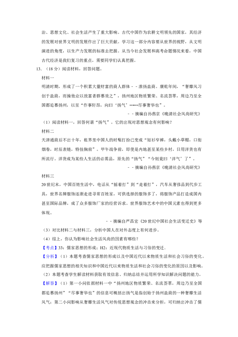 2014年天津市高考历史试卷解析版_全国卷+地方卷_7.历史_1.历史高考真题试卷_2008-2020年_地方卷_天津高考历史08-21_A4word版