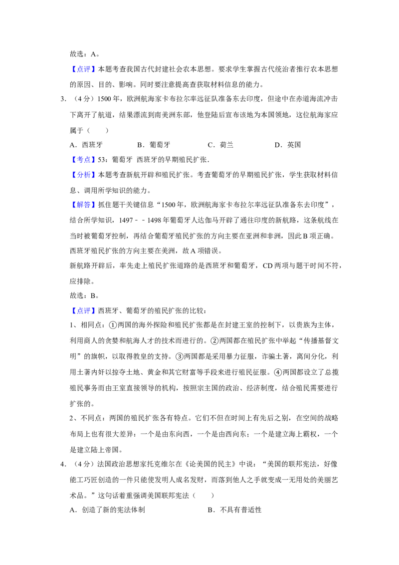 2014年天津市高考历史试卷解析版_全国卷+地方卷_7.历史_1.历史高考真题试卷_2008-2020年_地方卷_天津高考历史08-21_A4word版