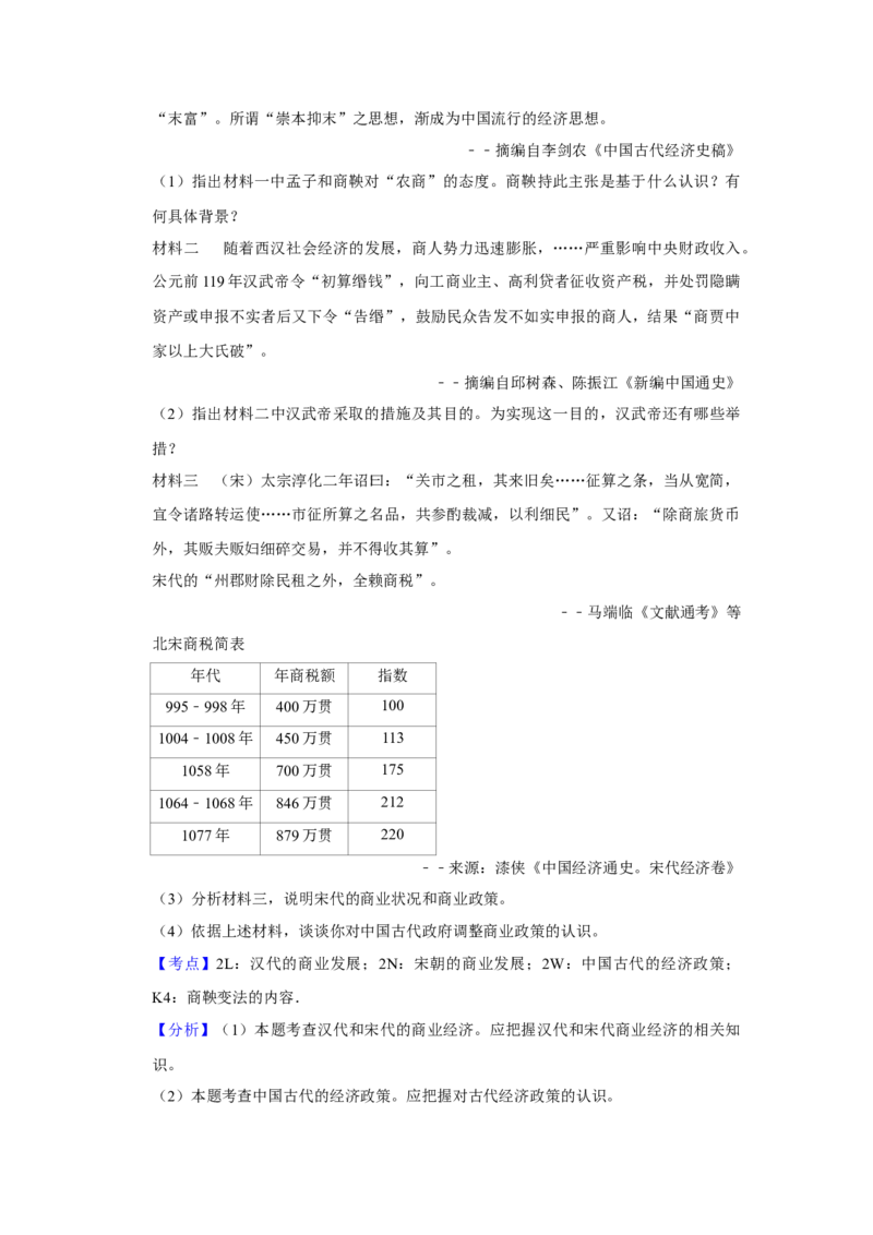 2014年天津市高考历史试卷解析版_全国卷+地方卷_7.历史_1.历史高考真题试卷_2008-2020年_地方卷_天津高考历史08-21_A4word版