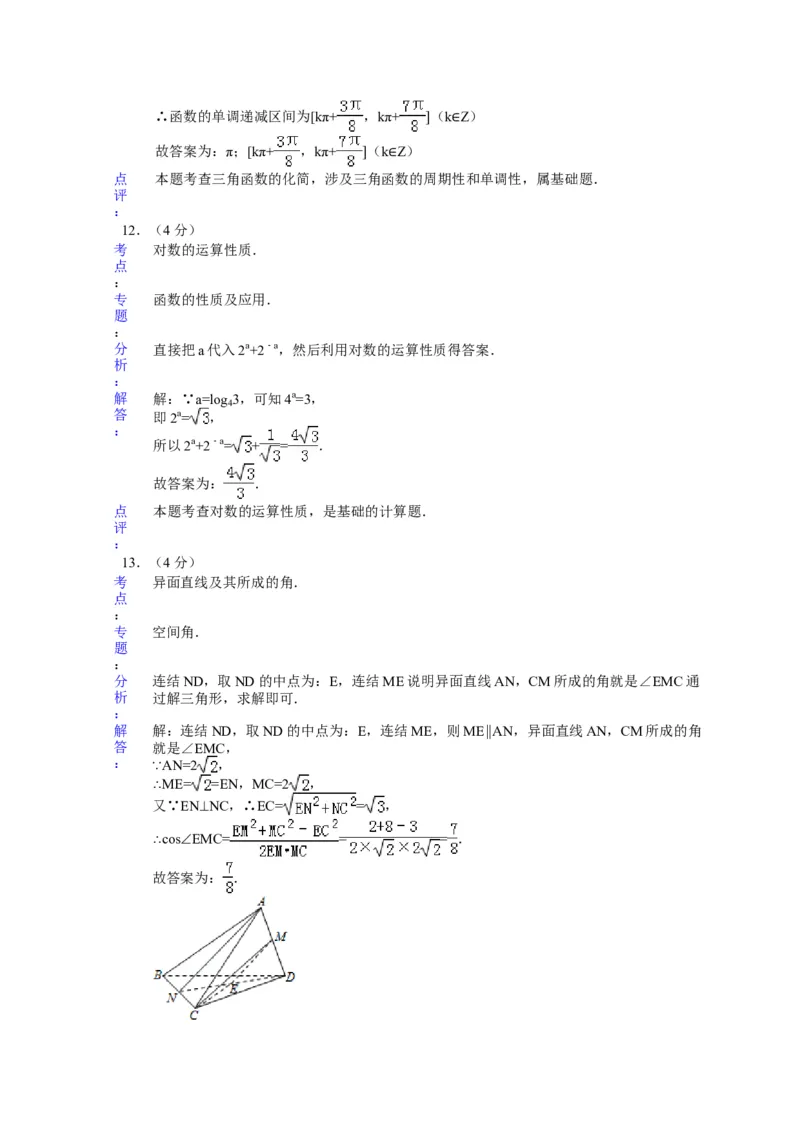 2015年浙江省高考数学理（解析版）_全国卷+地方卷_2.数学_1.数学高考真题试卷_2008-2020年_地方卷_浙江高考数学08-23_A4word版