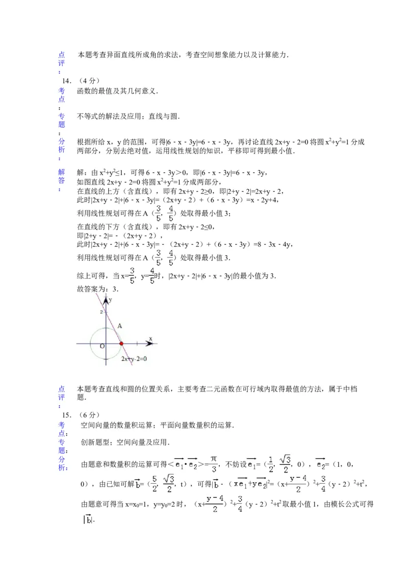2015年浙江省高考数学理（解析版）_全国卷+地方卷_2.数学_1.数学高考真题试卷_2008-2020年_地方卷_浙江高考数学08-23_A4word版