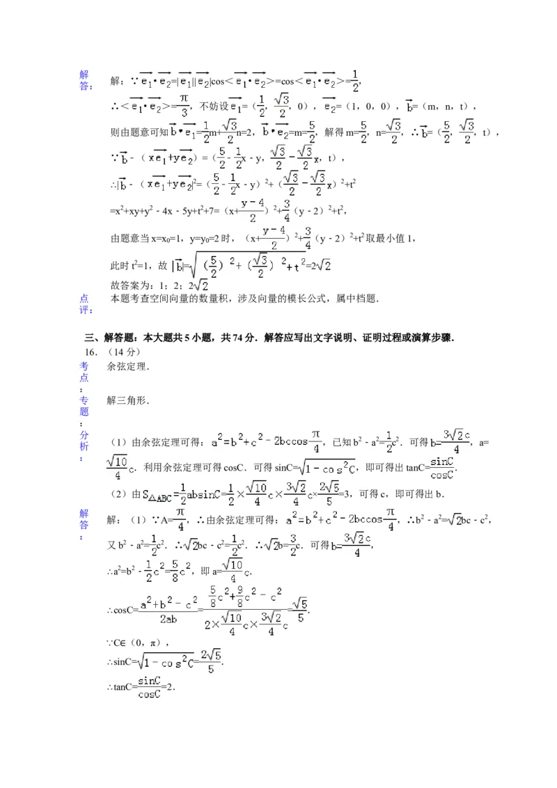 2015年浙江省高考数学理（解析版）_全国卷+地方卷_2.数学_1.数学高考真题试卷_2008-2020年_地方卷_浙江高考数学08-23_A4word版