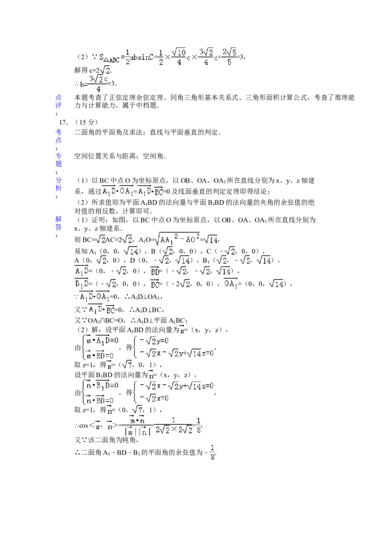 2015年浙江省高考数学理（解析版）_全国卷+地方卷_2.数学_1.数学高考真题试卷_2008-2020年_地方卷_浙江高考数学08-23_A4word版