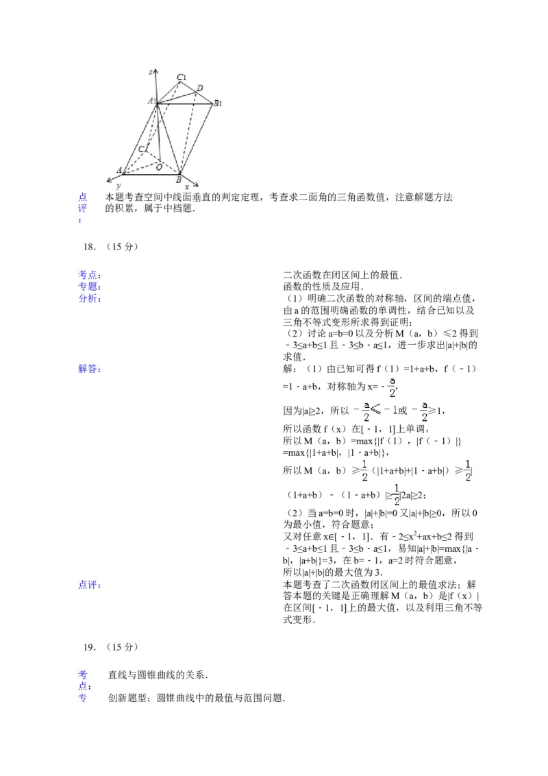 2015年浙江省高考数学理（解析版）_全国卷+地方卷_2.数学_1.数学高考真题试卷_2008-2020年_地方卷_浙江高考数学08-23_A4word版