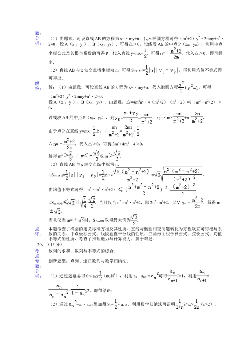 2015年浙江省高考数学理（解析版）_全国卷+地方卷_2.数学_1.数学高考真题试卷_2008-2020年_地方卷_浙江高考数学08-23_A4word版