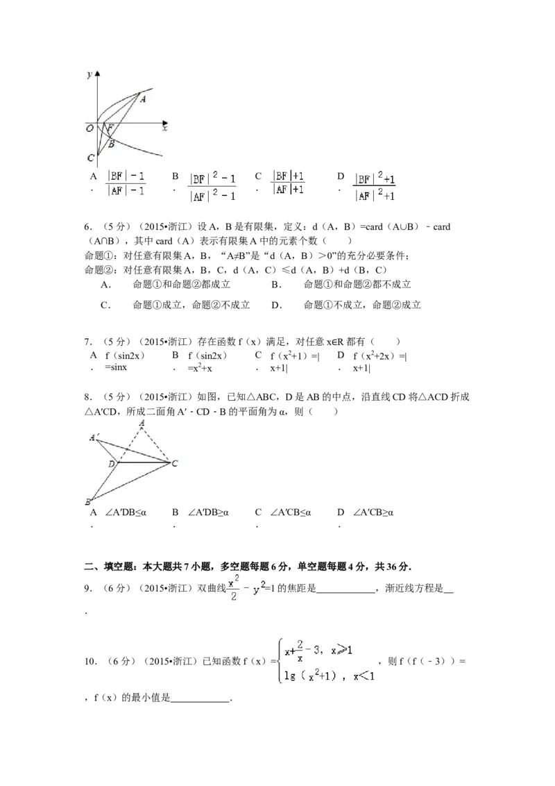 2015年浙江省高考数学理（解析版）_全国卷+地方卷_2.数学_1.数学高考真题试卷_2008-2020年_地方卷_浙江高考数学08-23_A4word版