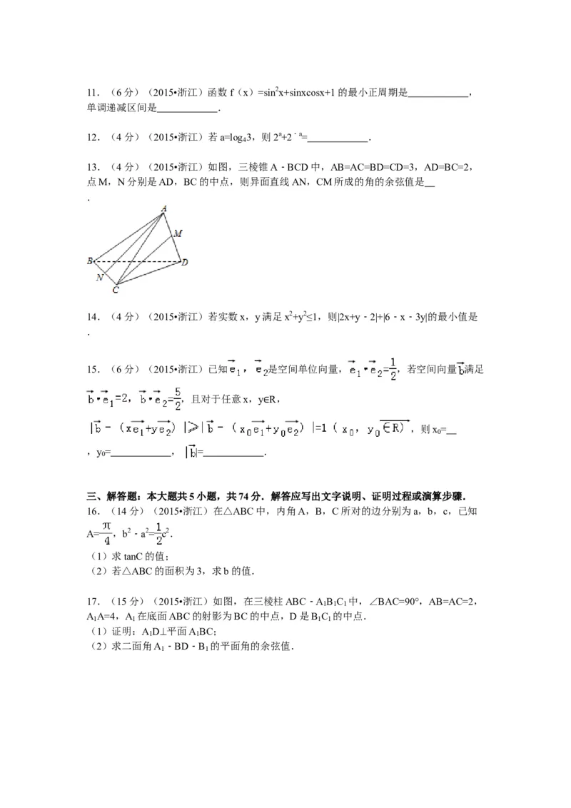 2015年浙江省高考数学理（解析版）_全国卷+地方卷_2.数学_1.数学高考真题试卷_2008-2020年_地方卷_浙江高考数学08-23_A4word版