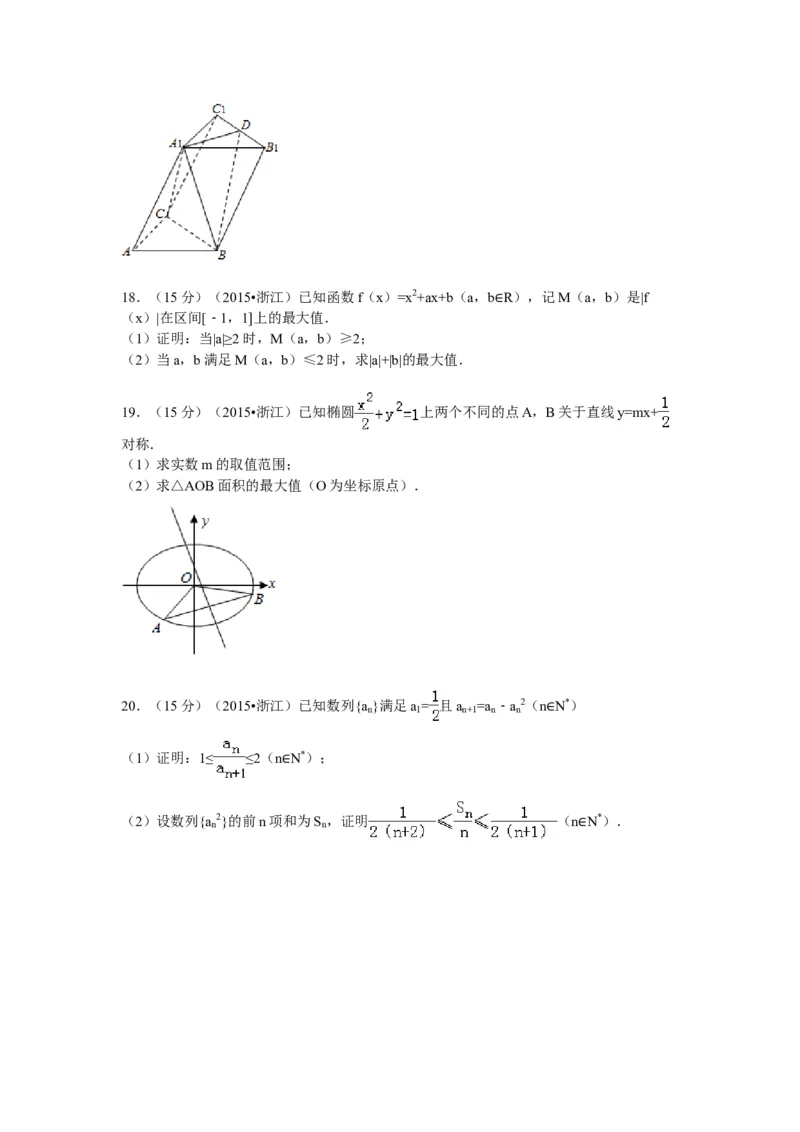 2015年浙江省高考数学理（解析版）_全国卷+地方卷_2.数学_1.数学高考真题试卷_2008-2020年_地方卷_浙江高考数学08-23_A4word版
