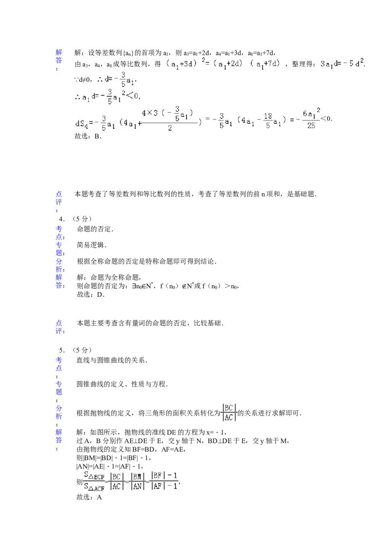 2015年浙江省高考数学理（解析版）_全国卷+地方卷_2.数学_1.数学高考真题试卷_2008-2020年_地方卷_浙江高考数学08-23_A4word版