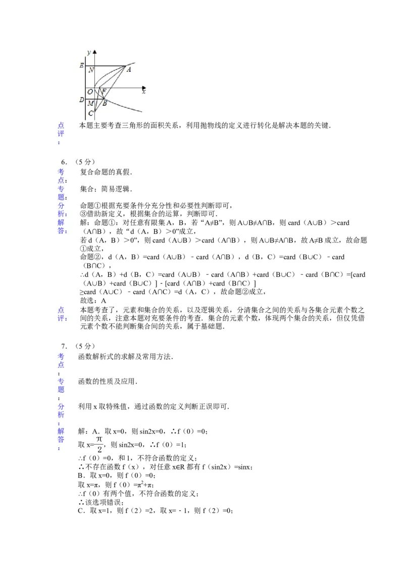 2015年浙江省高考数学理（解析版）_全国卷+地方卷_2.数学_1.数学高考真题试卷_2008-2020年_地方卷_浙江高考数学08-23_A4word版