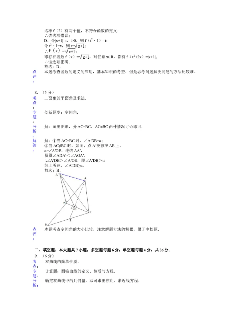 2015年浙江省高考数学理（解析版）_全国卷+地方卷_2.数学_1.数学高考真题试卷_2008-2020年_地方卷_浙江高考数学08-23_A4word版