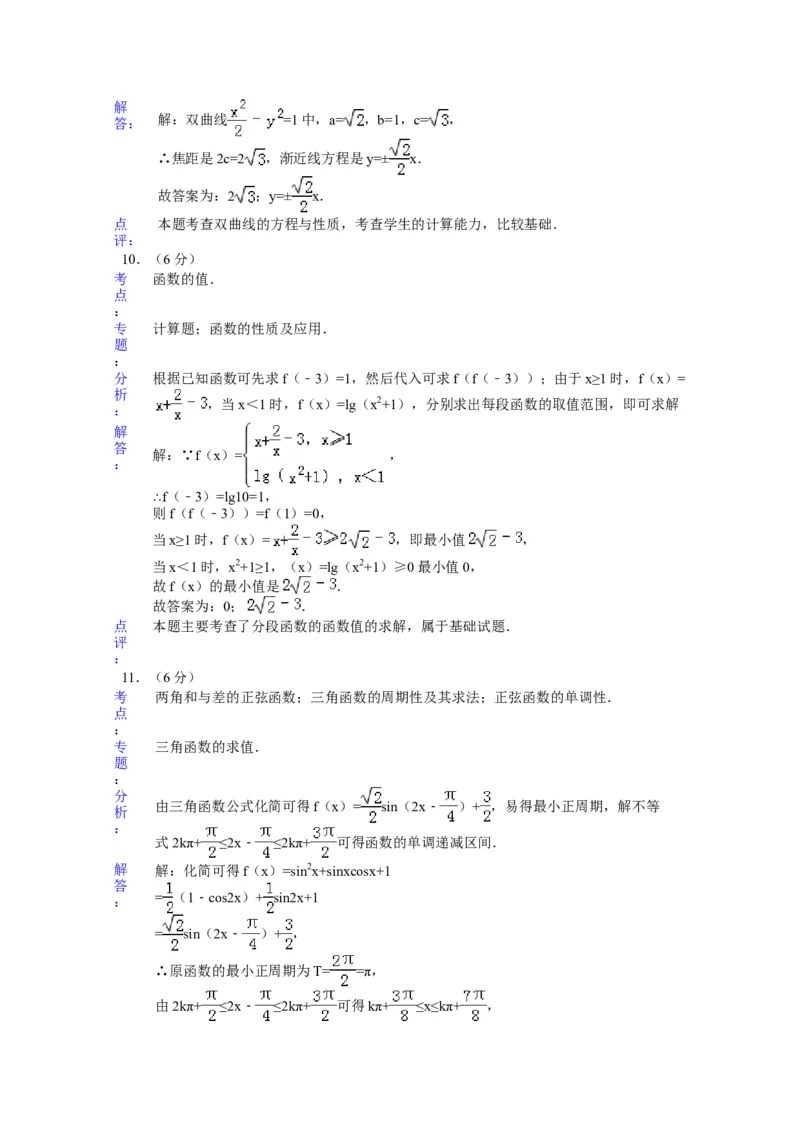 2015年浙江省高考数学理（解析版）_全国卷+地方卷_2.数学_1.数学高考真题试卷_2008-2020年_地方卷_浙江高考数学08-23_A4word版
