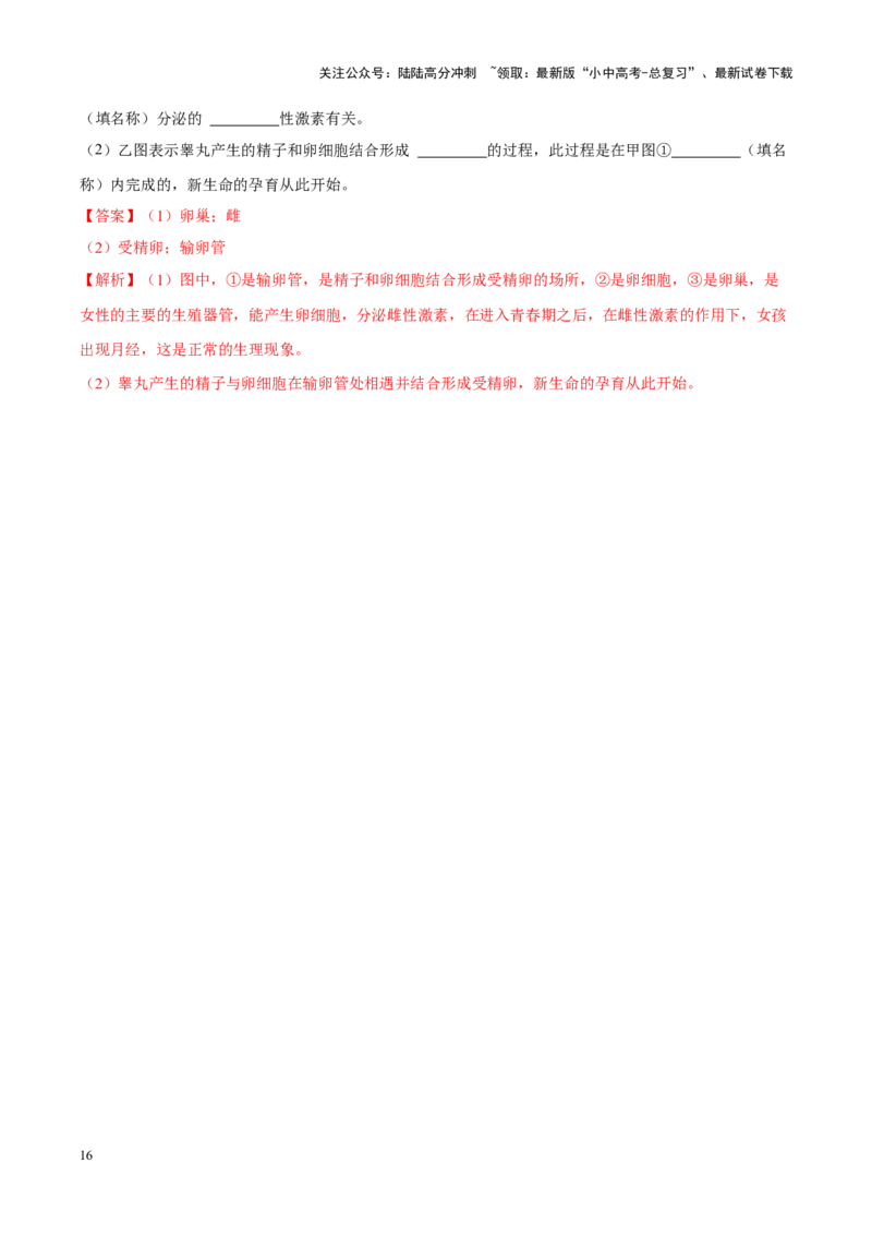 专题05&nbsp;人的由来（解析版）_02中考总复习（2026版更新中）_08-生物-中考总复习_2024年中考复习资料_专项复习_完三年（2021-2023）中考生物真题分项汇编（全国通用）_答案解析版