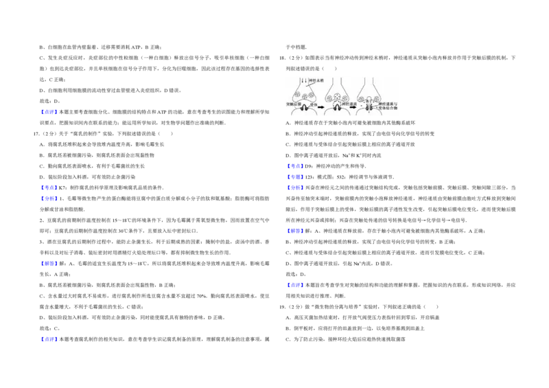 2015年江苏省高考生物试卷解析版_全国卷+地方卷_6.生物_1.生物高考真题试卷_2008-2020年_地方卷_江苏高考生物07-20_A3word版_PDF版（赠送）