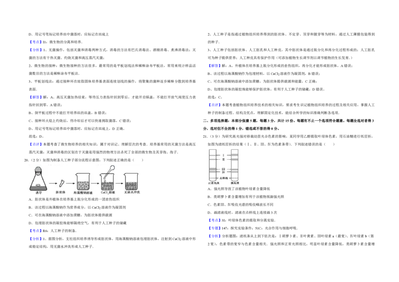 2015年江苏省高考生物试卷解析版_全国卷+地方卷_6.生物_1.生物高考真题试卷_2008-2020年_地方卷_江苏高考生物07-20_A3word版_PDF版（赠送）