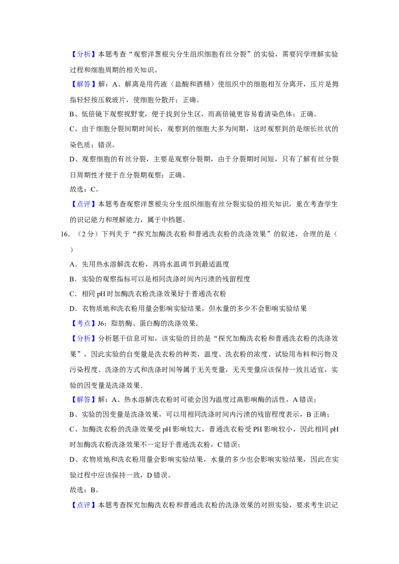 2012年江苏省高考生物试卷解析版_全国卷+地方卷_6.生物_1.生物高考真题试卷_2008-2020年_地方卷_江苏高考生物07-20_A4word版