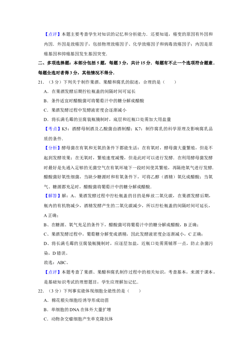 2012年江苏省高考生物试卷解析版_全国卷+地方卷_6.生物_1.生物高考真题试卷_2008-2020年_地方卷_江苏高考生物07-20_A4word版