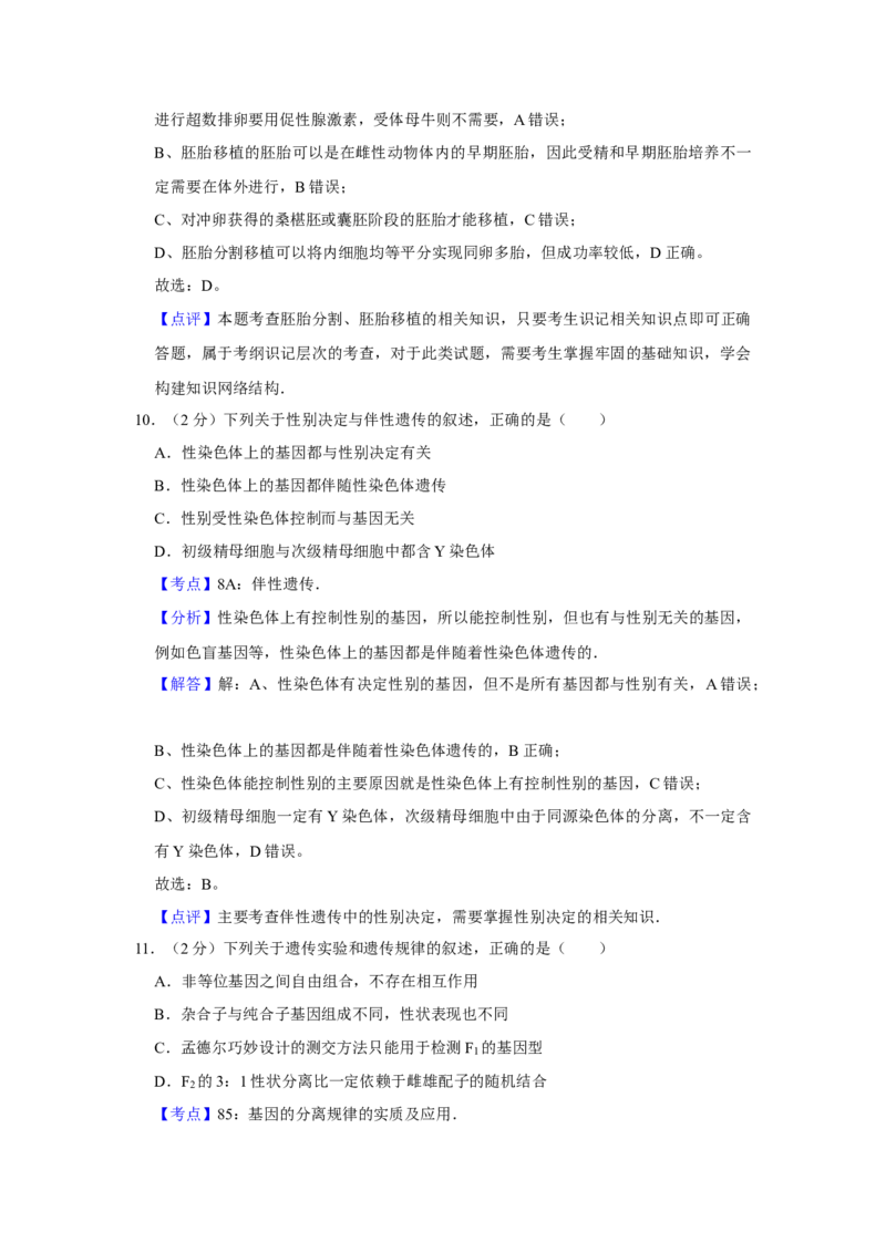 2012年江苏省高考生物试卷解析版_全国卷+地方卷_6.生物_1.生物高考真题试卷_2008-2020年_地方卷_江苏高考生物07-20_A4word版